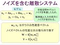 制御工学２　５週目　カルマンフィルタ