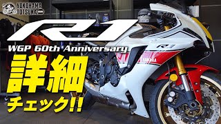 「2022 YZF-R1 WGP 60th Anniversary」を詳細チェック！byYSP横浜戸塚