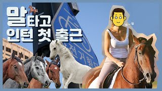 불합격인 줄 알았는데 공공기관 인턴이 되었다  [공평한 인턴생활] EP.01