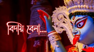 kalipujo | Bishorjon | Rajapur lane