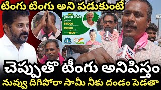 నల్లగొండ ధర్నాలో ముఖ్యమంత్రిగా నువ్వు మాకు వద్దు అంటున్న రైతన్నలు Nalgonda Rythu Dharna 2025