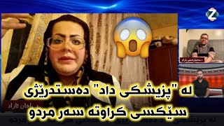 ئیتر چۆن عەقڵ ناوەستی دەستدرێژی بکرێته سەر مردو