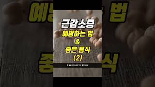 근감소증 예방하는 법! -꾸준히 먹었더니 순식간에 근육 생기는 음식!