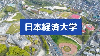 【日本経済大学はやばい？】Fラン？渋谷・福岡の評判なども含めて解説