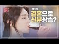 [EP.26] 3년간 부자인 척 연기하던 여자의 최후 [연애의 참견3]