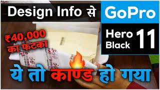 GoPro HERO 11 Black UNBOXING | Lowest Price GoPro Real or Fake | Design Info website review 😱