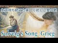 アイリッシュハープ　ソルヴェイグの歌　Solveigs Sang (Solveig's Song) Peer Gynt / Grieg