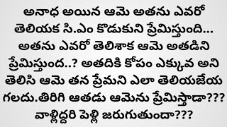 hiఅండి మీకోసం ఇంత సేపు వీడియో పెట్టాను కథ subscribe cheyandi(paart- 88to95)అద్భుతమైన కథ #viralvideo