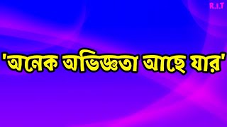 এক কথায় প্রকাশ করুনঃ-'অনেক অভিজ্ঞতা আছে যার'