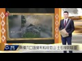 南橫六口溫泉利稻段走山 土石埋明隧道 2016 10 05 titv 原視新聞