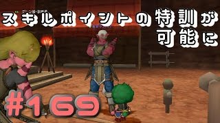 #169【ドラクエ10】WiiU スキルポイントの特訓が可能クエ「鬼教官の特訓!」