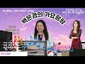 백은경의 가요팡팡 243회차 2025.01.17. 유림스튜디오