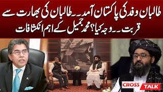 Muhammad Jamil's Big Revelations About Close Relationship Between Taliban \u0026 India | 92 News HD