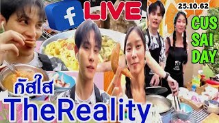 กัสใส เข้าครัว FB.live กัสใส TheReality วันกัสใสเดย์  25102019