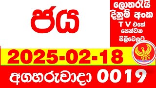 Jaya 0019 2025.02.18 Today Lottery NLB Result Results අද ජය දිනුම් ප්‍රතිඵල 19 Lotherai Show