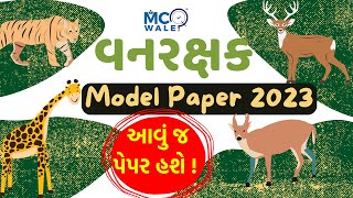 વનરક્ષક Model Paper I Forest Guard Model Paper I GCERT I મોસ્ટ IMP પ્રશ્નો I Vanrakshak Bharti 2023