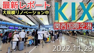 【関西空港】関西国際空港（KIX）の現在の様子 Kansai International Airport