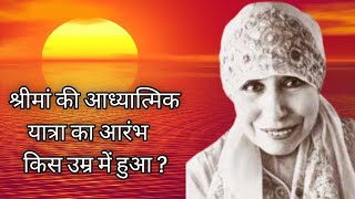 श्रीमां की आध्यात्मिक यात्रा किस उम्र में शुरू हुई ? Sri Aurobindo Ghosh। Journey Of Srimaa