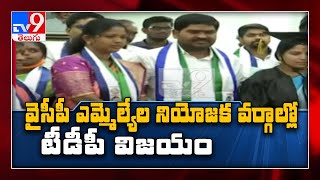 వైసీపీ ఎమ్మెల్యేలు ఉన్న చోట టీడీపీ విజయం: Vizag - TV9