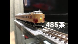 鴨居の上のレイアウト　485 系　②　N scale　　Model railroad