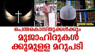 അഭിമാനമുള്ള ഹിന്ദുവിന്  ഇതൊക്കെ ധാരണം ഉത്തരംകൊടുക്കാൻ HINDU PART 3 RAJESH NADAPURAM|penthakosthu