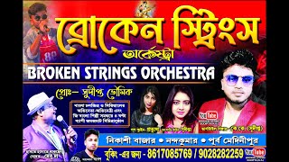 কোজাগরী উৎসব ২০২৩ GB ইয়ং স্টার   Broken strings Orchestra Sudipta  kk  8617085769 9028282259