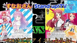 【WS対戦動画341】人賭けでヴァイスしようよ！ホロライブ8電源VSゾンビランドサガ門扉《ヴァイスシュヴァルツ》