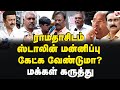 அநாகரிக அரசியல் செய்வது யார்? ஸ்டாலினா? ராமதாசா? MK Stalin | DMK | Ramadoss | Anbumani | Pmk