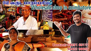 52 Years old Cheap and Best wholesale and Retail Grocery Store - மலிவு விலை மளிகை