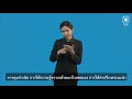 บริการสร้างเสริมสุขภาพและป้องกันโรค กลุ่มผู้ใหญ่อายุ 25 59 ปี วีดีโอแปลภาษามือ