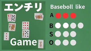 野球的ゲーム　エンチリ　来たぞ、最高得点！？