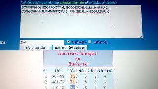 ตามกันต่อดับสิบล่างและหน่วยล่างเกิน10ปี1/6/61