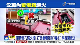 公車電線短路險火燒車 禍首竟是\