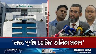 ভোটার তালিকায় যোগ হতে যাচ্ছে ১৭ লাখ নতুন ভোটার: ইসি | EC | Voter list | Jamuna TV