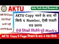 Aktu Copy भरने के बाद 4 Number | Aktu Copy Check कैसे होती है | Aktu Copy 5 Page के 4 Number | Aktu