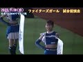 ファイターズガール　試合前演出　2023.07.30