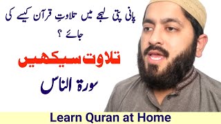 Ep.01 How to Do Tilawat e Quran [Learn Tilawat in Panipati Voice] How to Improve Quran Recitation