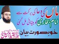 Imam bukhari ki nazar and maan ki duua =  maan ki shaan = qari imtiaz hussain asad  = 0300.8081155