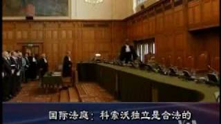 2010-07-23 美国之音新闻: UN: 科索沃独立合法