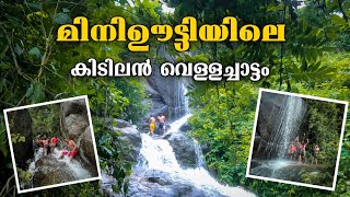 Hidden waterfall in Mini ooty || മിനിഊട്ടിയിലെ  കിടിലൻ വെള്ളച്ചാട്ടം | MINIOOTY WATERFALLS