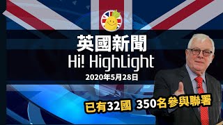 特朗普不爽 考慮制裁中國官員與企業  | 英國新聞Hi! Highlight  | 2020年5月28日