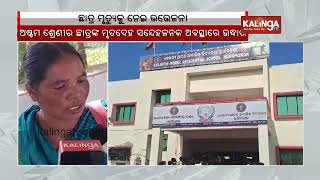 Class 8 student found dead under mysterious circumstances near school ||Kalinga TV