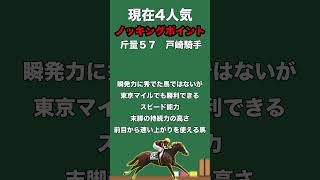 【金鯱賞２０２４・予想】今回の本命は”前走は度外視で、ここがベストな条件！重賞馬の巻き返しに期待！”この馬だ！#shorts #競馬 #競馬予想 #金鯱賞