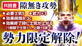 【三国志大戦】田豊回復の舞【荀銀STO】