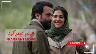 فیلم سینمایی عطرآلود | عاشقانه‌ای خاص در تاروپود خاطره‌ها و عطرها