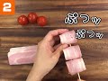 かんたん3stepおつまみ「ミニトマトのベーコン巻き串」