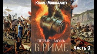 К. Маккаллоу - роман \