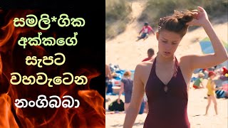 සමලිංගික අක්කා නගෝ ගන්න සැප  | \