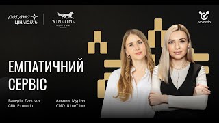 Додана цінність. СМО WineTime Альона Муріна