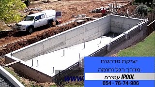 בניית בריכת שחייה חלק 6 - מדרגות גג וחומה iPool